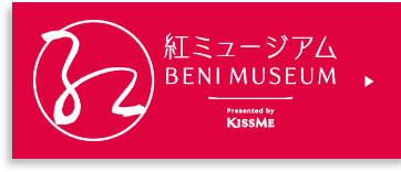 紅ミュージアム BENI MUSEUM Present by KISSME